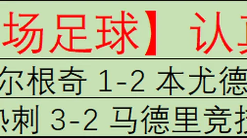 江苏队六年金元足球路：辉煌梦断，梦碎尘埃